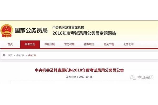 国家公务员公告