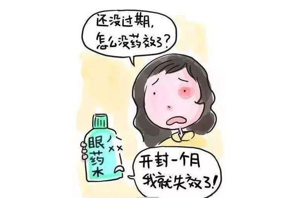 眼药水的保质期