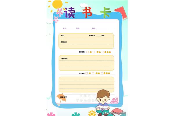 读书记录卡图片