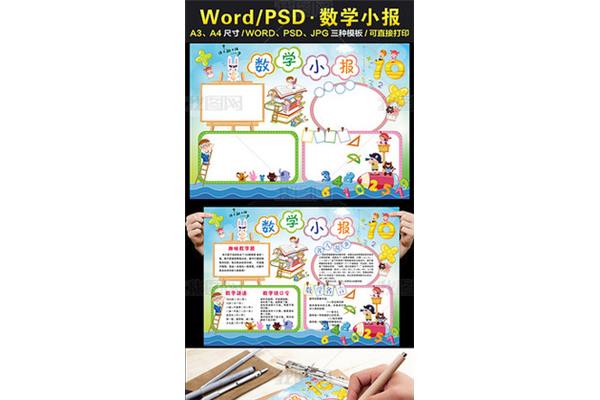 数学游戏手抄报