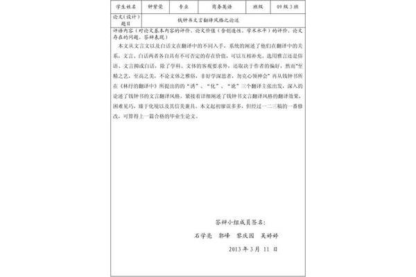 论文答辩小组评语