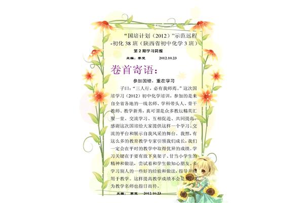 幼儿园公开课简报