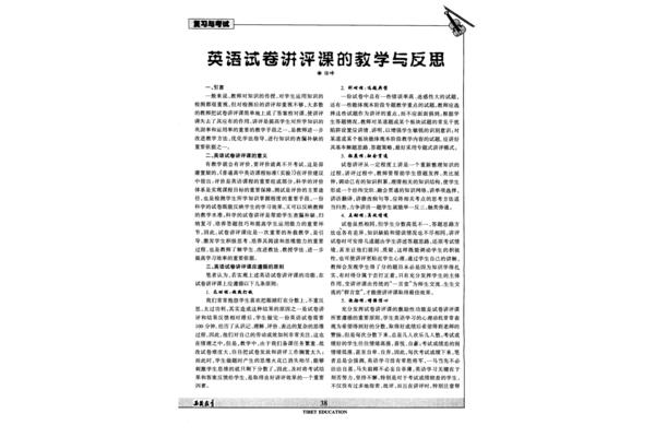 英语试卷反思