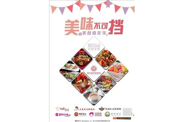 美食广告词