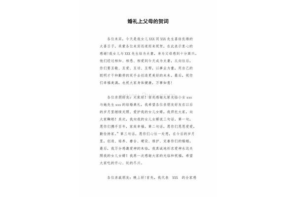 婚礼贺词大全