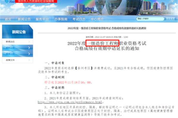 徐州市人事考试网
