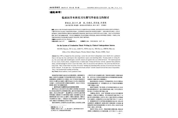 医学生毕业论文