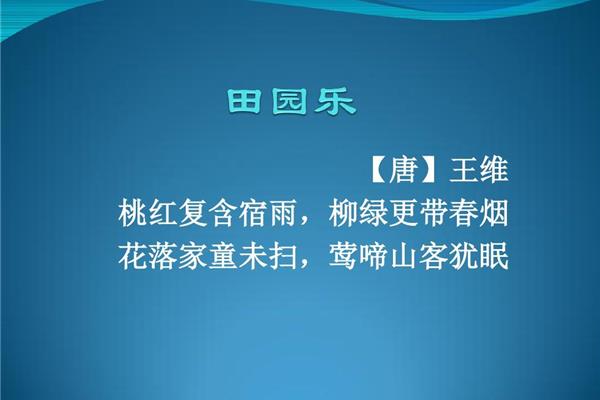 田园乐其五