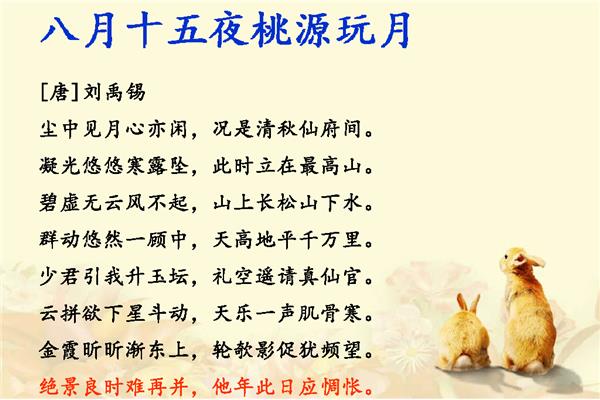 写中秋的诗