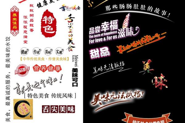 美食广告词