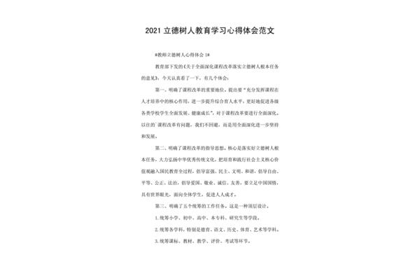 立德树人心得体会