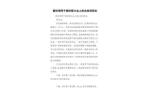 干部大会主持词