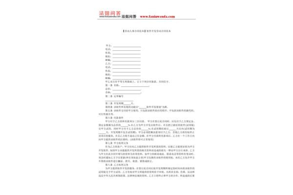 软件开发合同