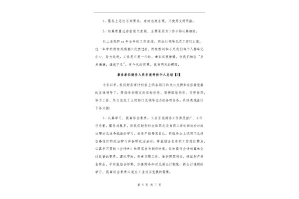 单位年度工作总结