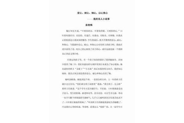 我的育人故事