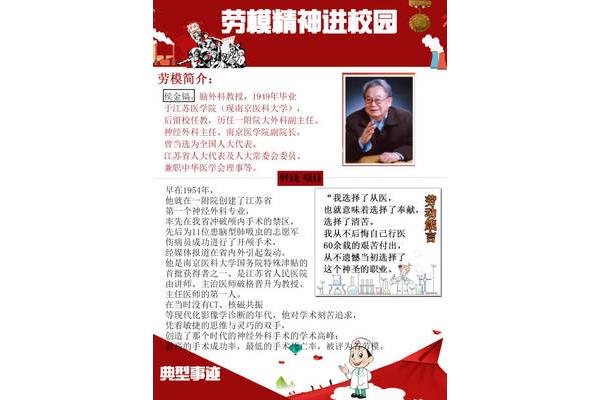 劳动模范的故事