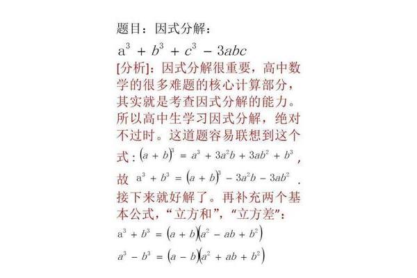 因式分解难题