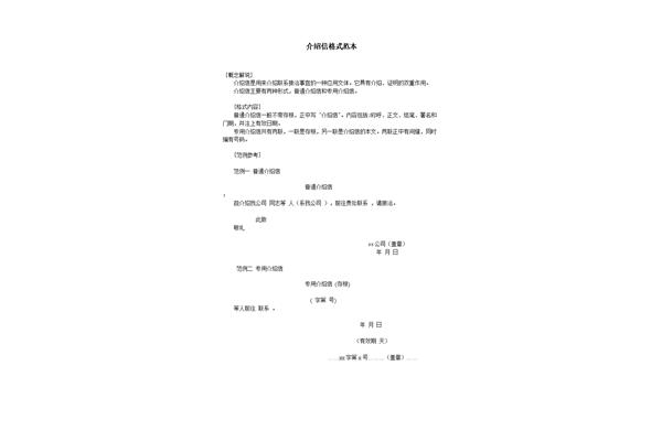 介绍信的格式