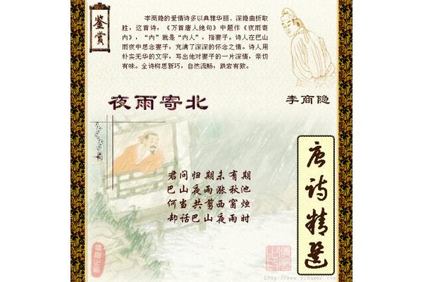 李商隐夜雨寄北