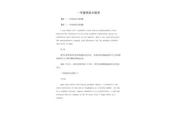 一年级英语小故事