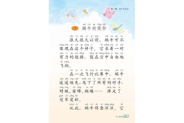 蜗牛以前有翅膀吗
