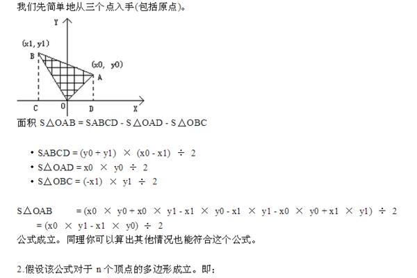 多边形面积公式