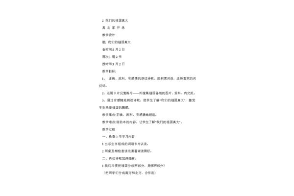 一年级语文教案