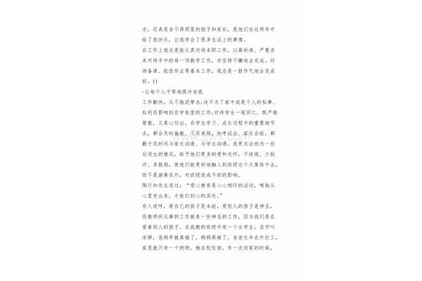 我的育人故事