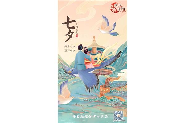 七夕节由来