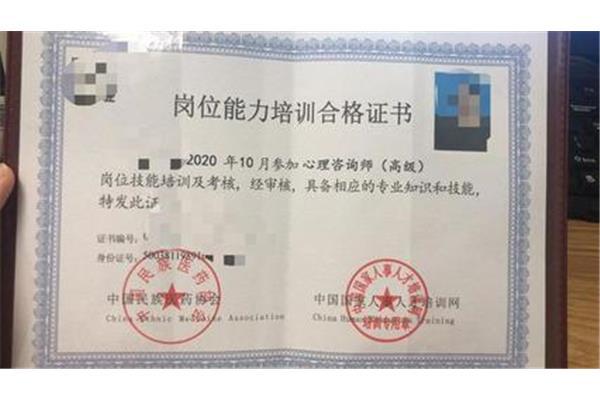 心理师资格证
