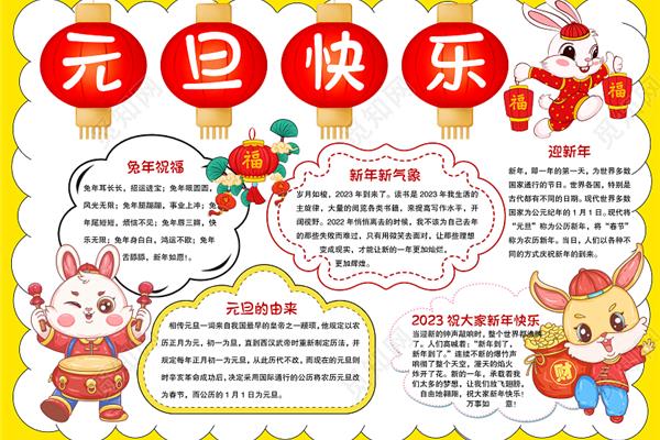 新年新气象手抄报