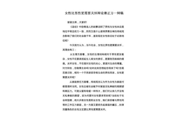 一辩稿格式模板
