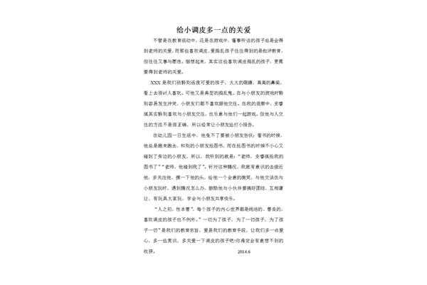 小班教养笔记