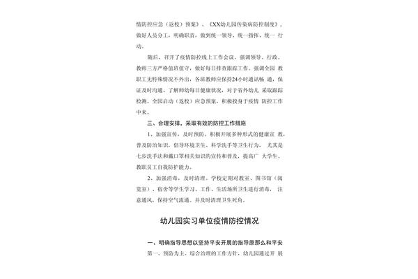 实习单位情况