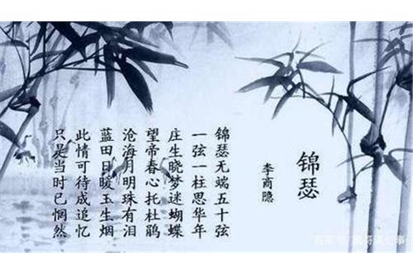 锦瑟李商隐