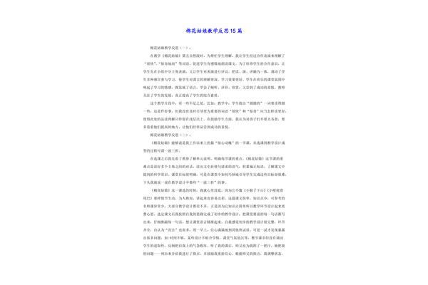 棉花姑娘教学反思