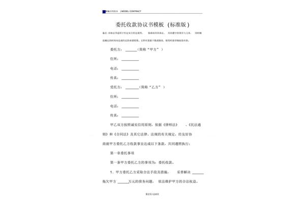 代收款协议