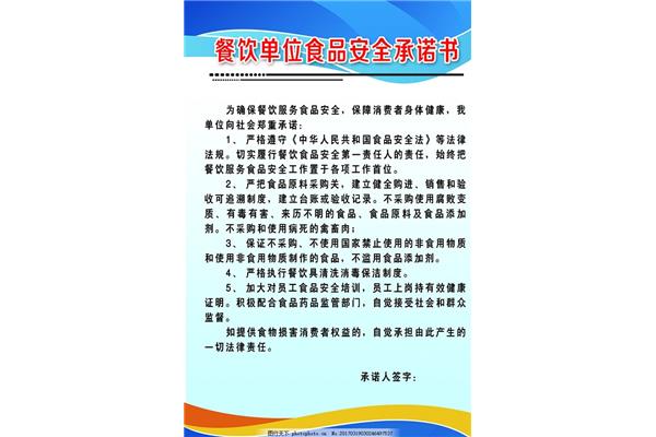 食品安全承诺书