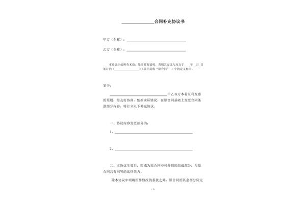 工程补充协议