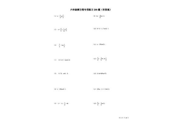 方程题100道