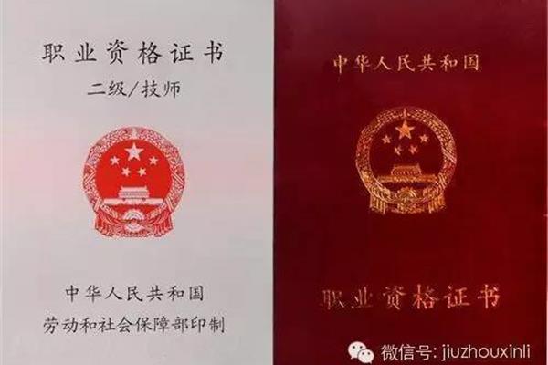 心理师资格证