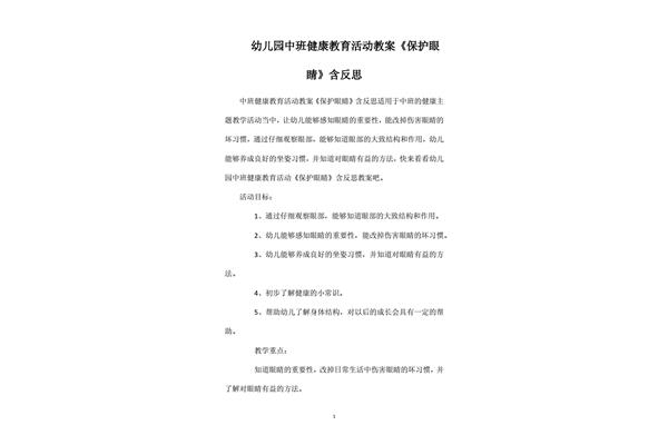 健康教育教案中班