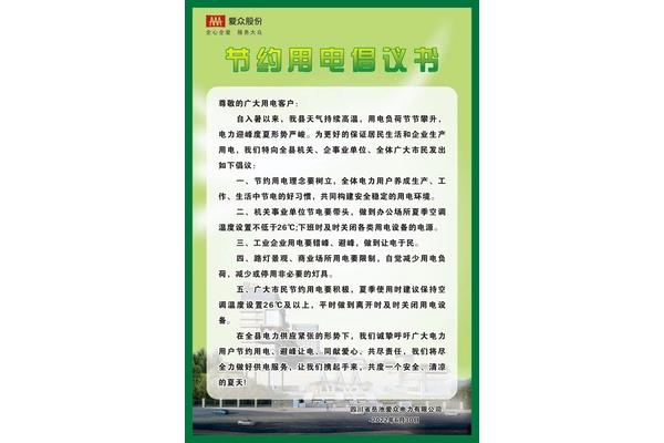 节约用电的倡议书