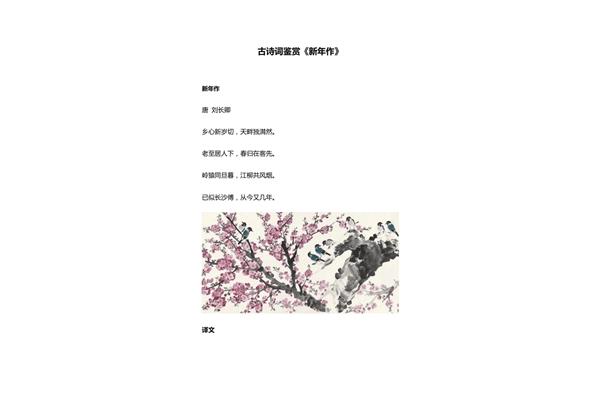 新年的诗词