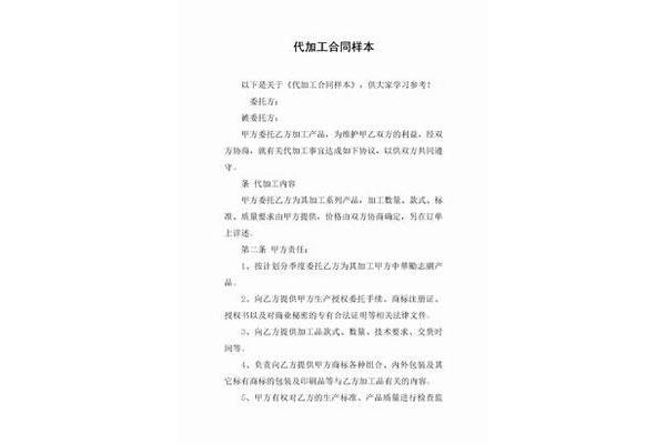 代加工合同