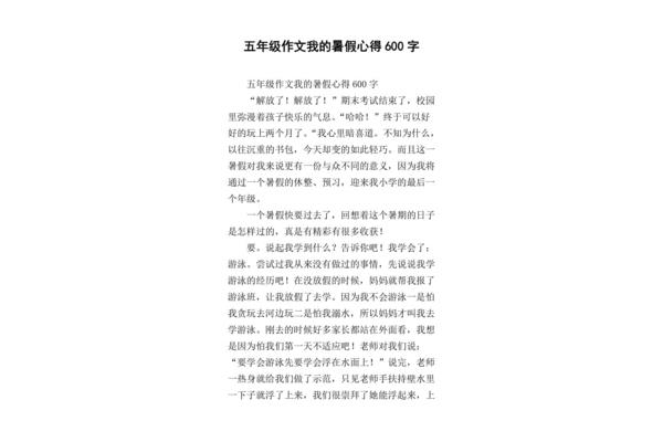 放下作文600字