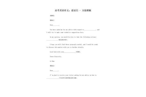 建议信英语模板