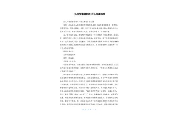 人间失格读后感