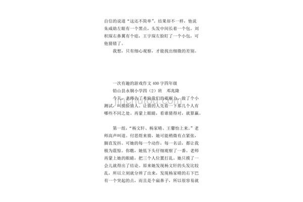 记一次有趣的游戏