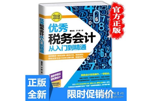 0基础学会计